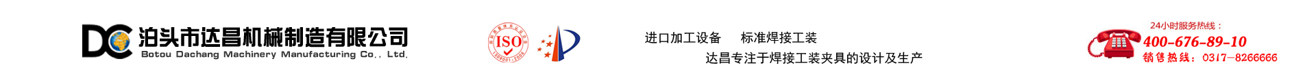 泊頭市達(dá)昌機(jī)械制造有限公司